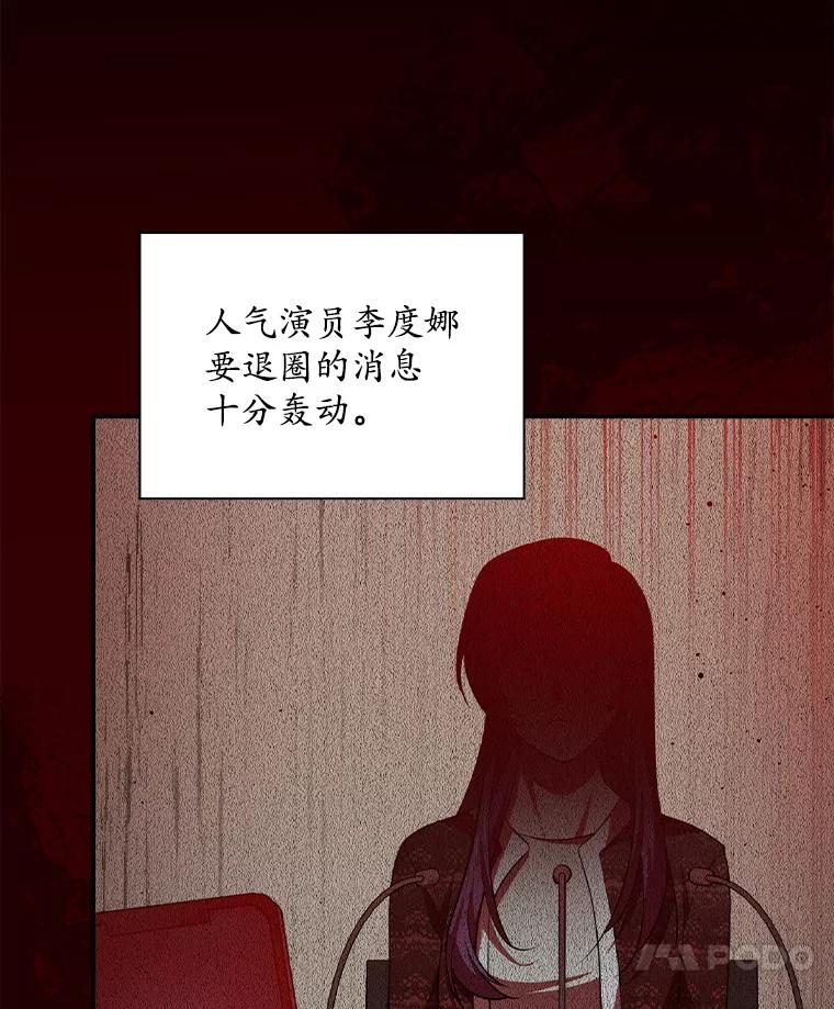 《狗血剧之王》85.丑闻 第24页