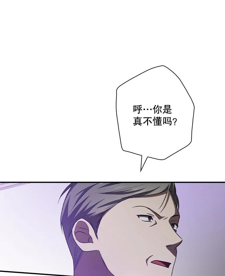 《狗血剧之王》85.丑闻 第84页