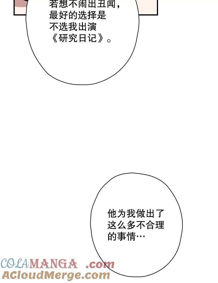 《狗血剧之王》85.丑闻 第52页