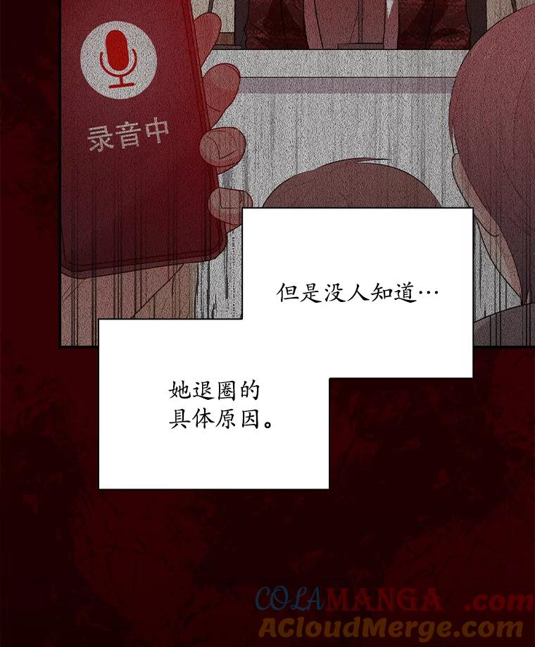 《狗血剧之王》85.丑闻 第25页