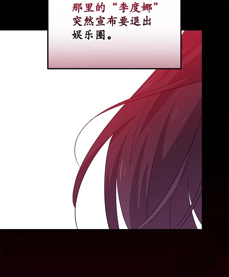 《狗血剧之王》85.丑闻 第23页