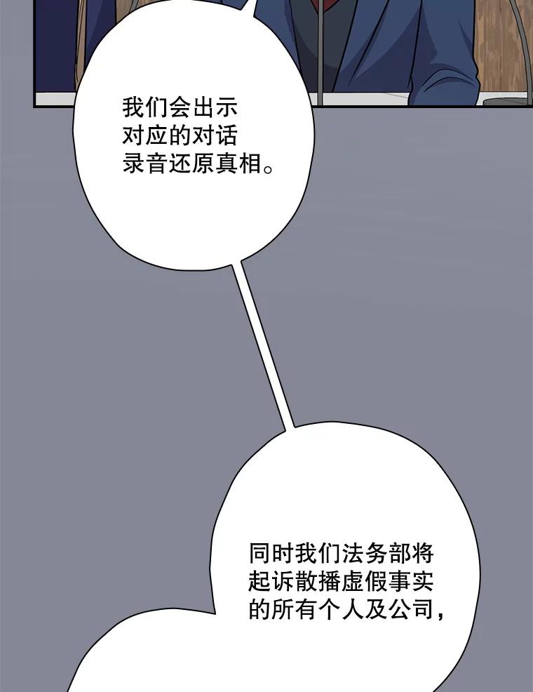 《狗血剧之王》85.丑闻 第44页