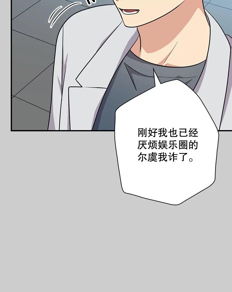 《狗血剧之王》85.丑闻 第11页