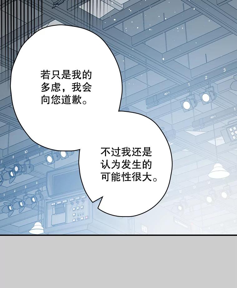 《狗血剧之王》85.丑闻 第29页