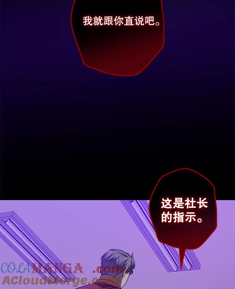 《狗血剧之王》85.丑闻 第79页