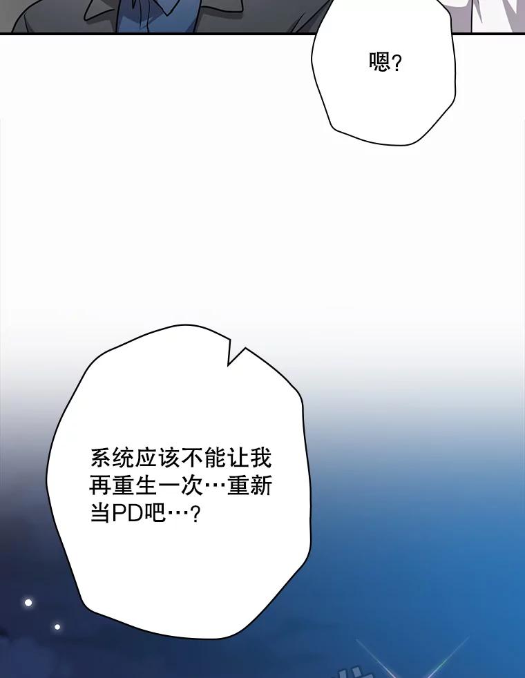 《狗血剧之王》86.话还是要听完 第87页