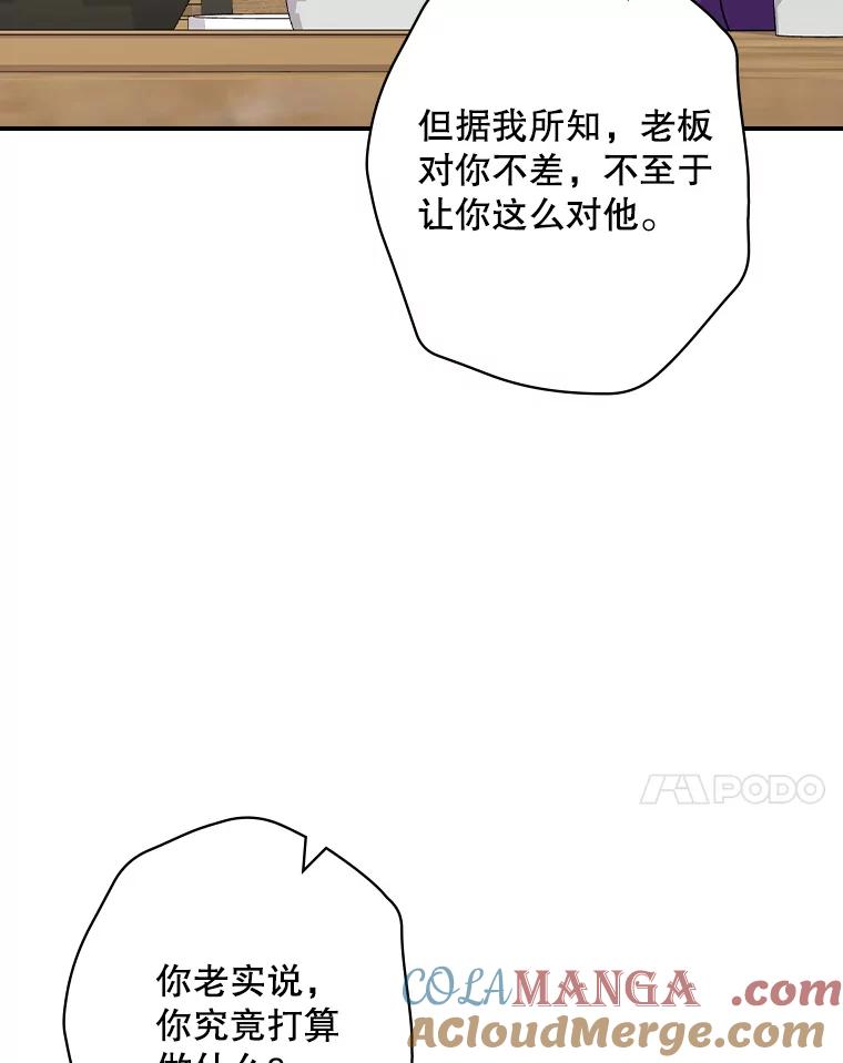 《狗血剧之王》86.话还是要听完 第7页