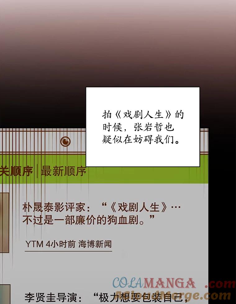 《狗血剧之王》86.话还是要听完 第40页