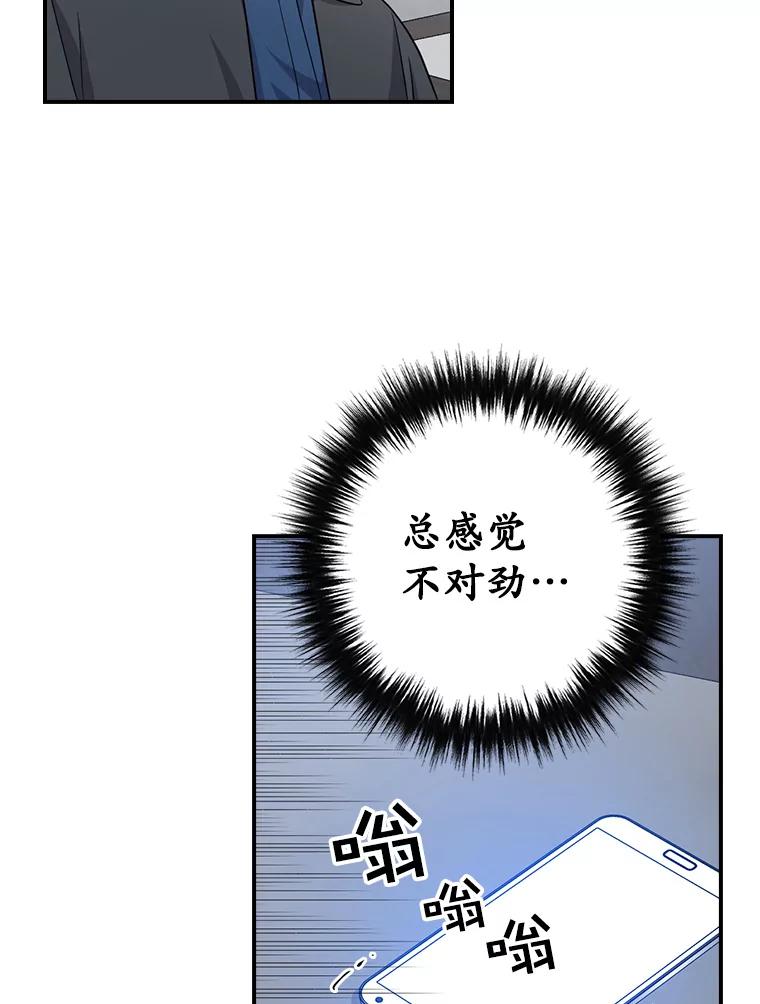 《狗血剧之王》86.话还是要听完 第47页