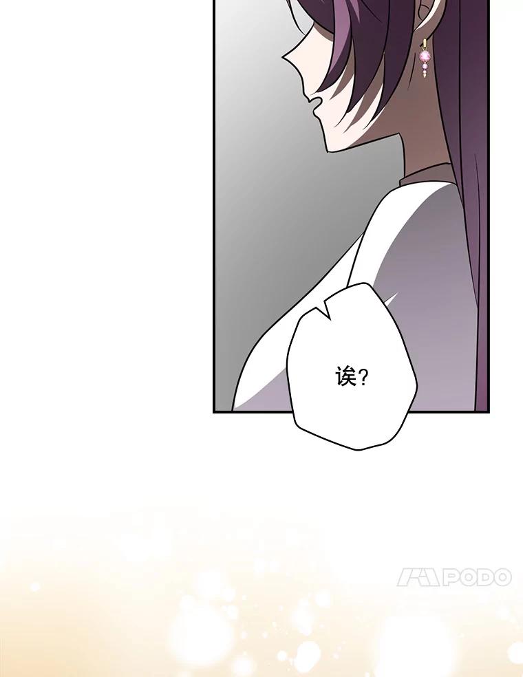 《狗血剧之王》86.话还是要听完 第71页