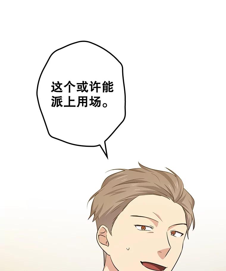 《狗血剧之王》86.话还是要听完 第23页
