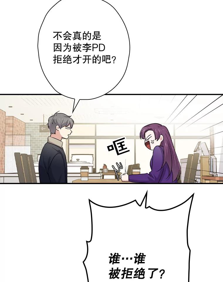 《狗血剧之王》86.话还是要听完 第3页