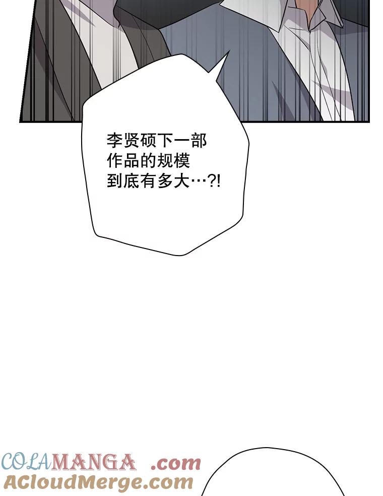《狗血剧之王》86.话还是要听完 第76页