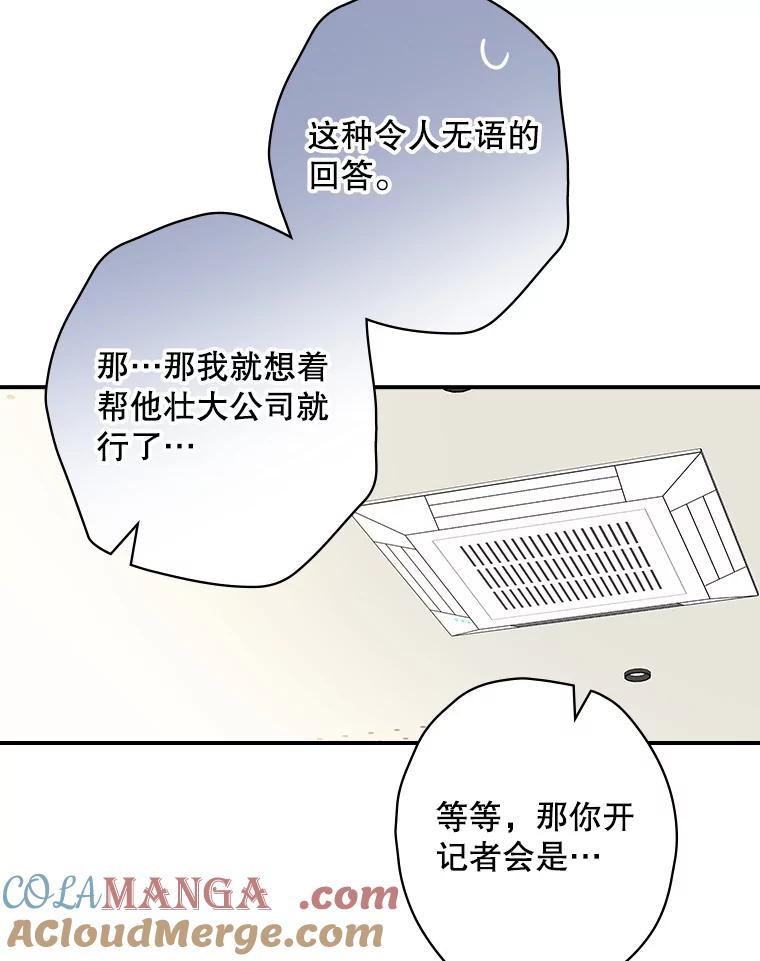 《狗血剧之王》86.话还是要听完 第16页