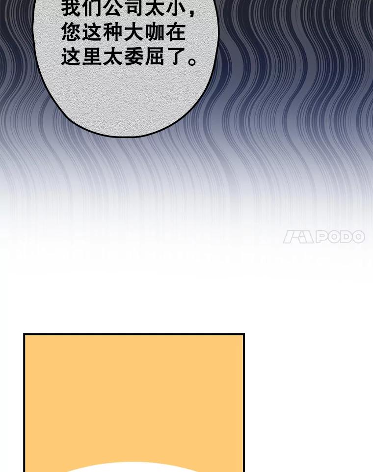 《狗血剧之王》86.话还是要听完 第14页