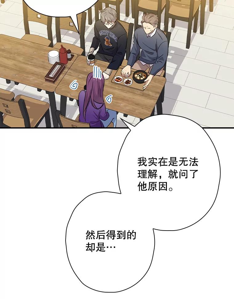 《狗血剧之王》86.话还是要听完 第12页