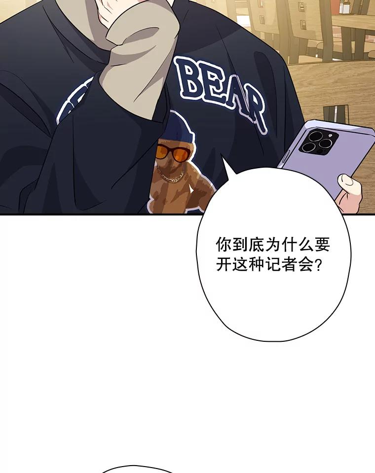 《狗血剧之王》86.话还是要听完 第2页