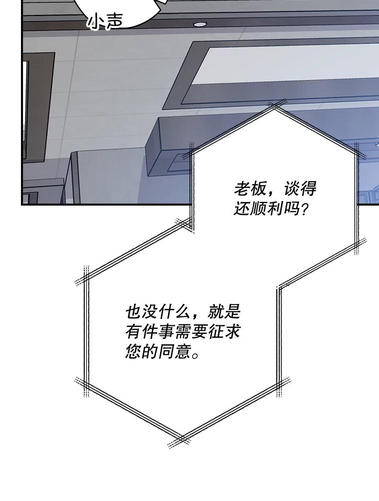 《狗血剧之王》86.话还是要听完 第50页