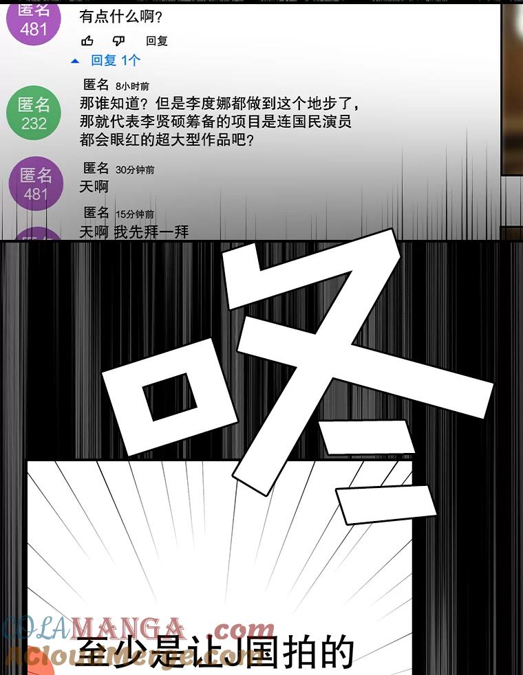 《狗血剧之王》86.话还是要听完 第82页