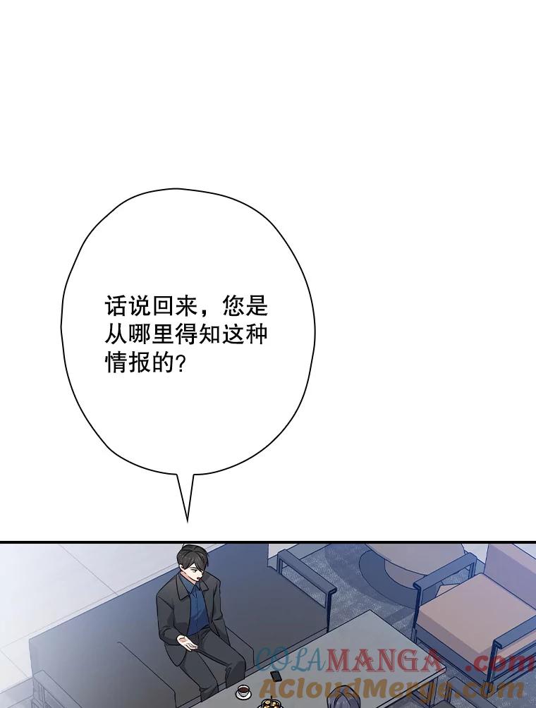 《狗血剧之王》86.话还是要听完 第43页