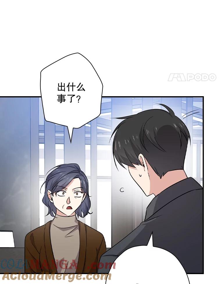《狗血剧之王》86.话还是要听完 第55页