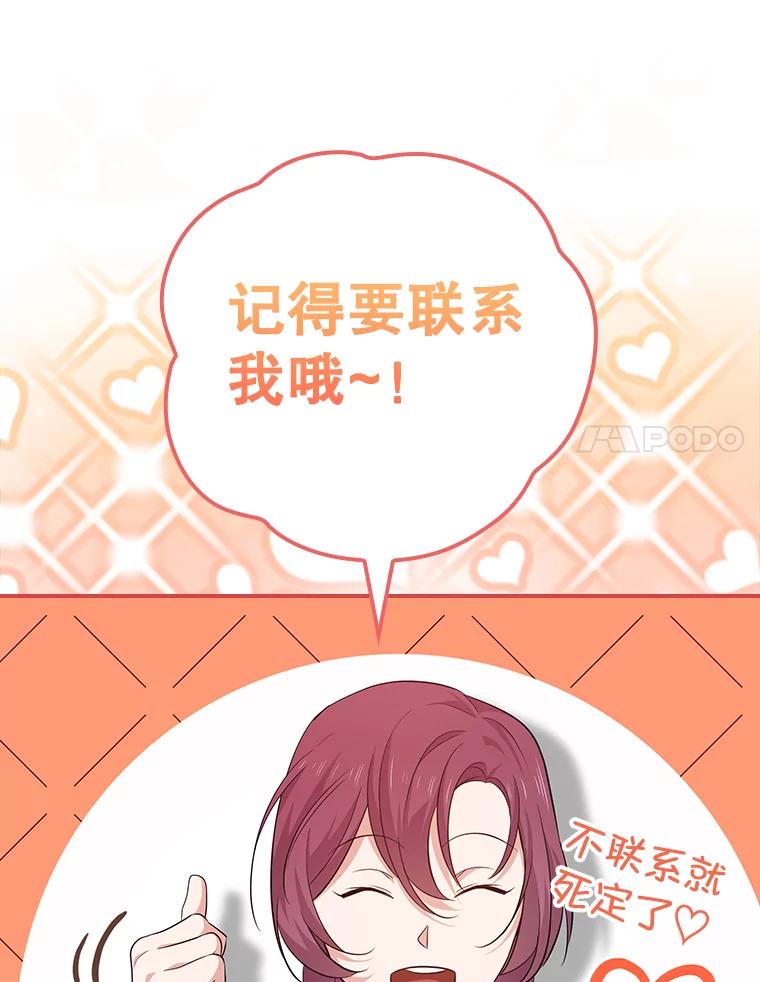 《狗血剧之王》86.话还是要听完 第78页