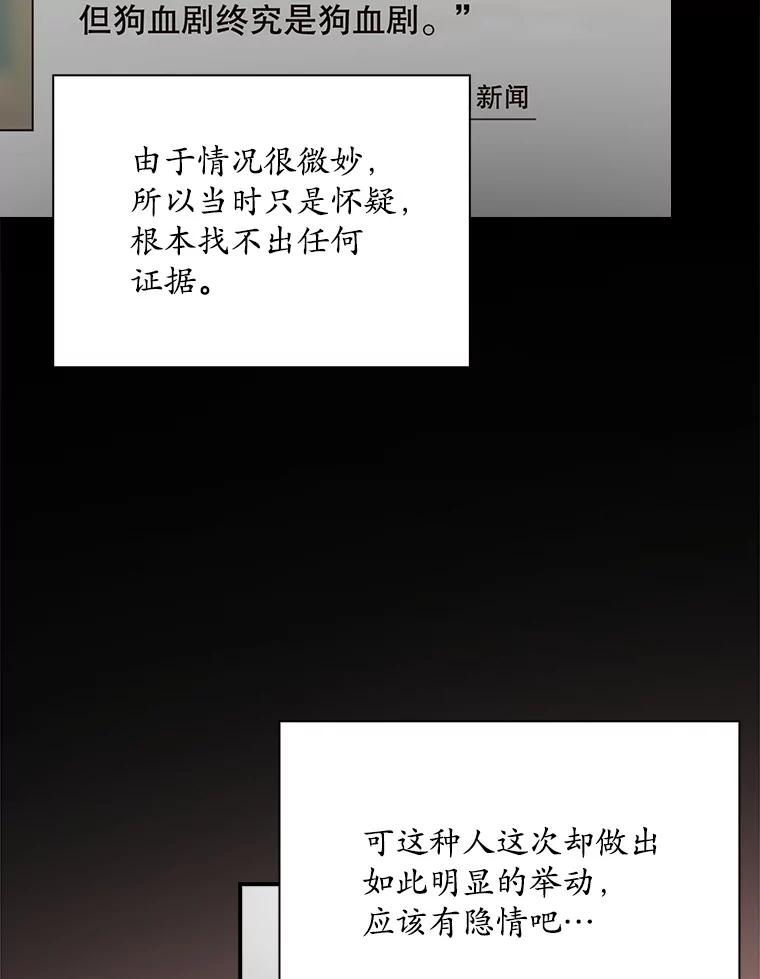 《狗血剧之王》86.话还是要听完 第41页