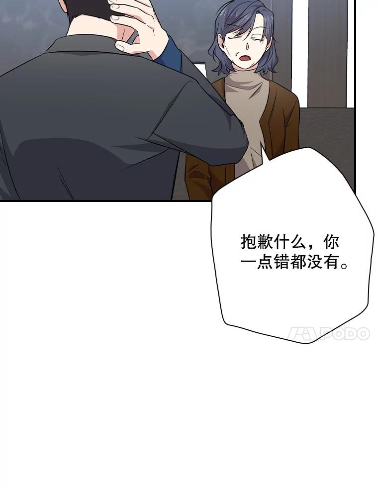 《狗血剧之王》86.话还是要听完 第35页
