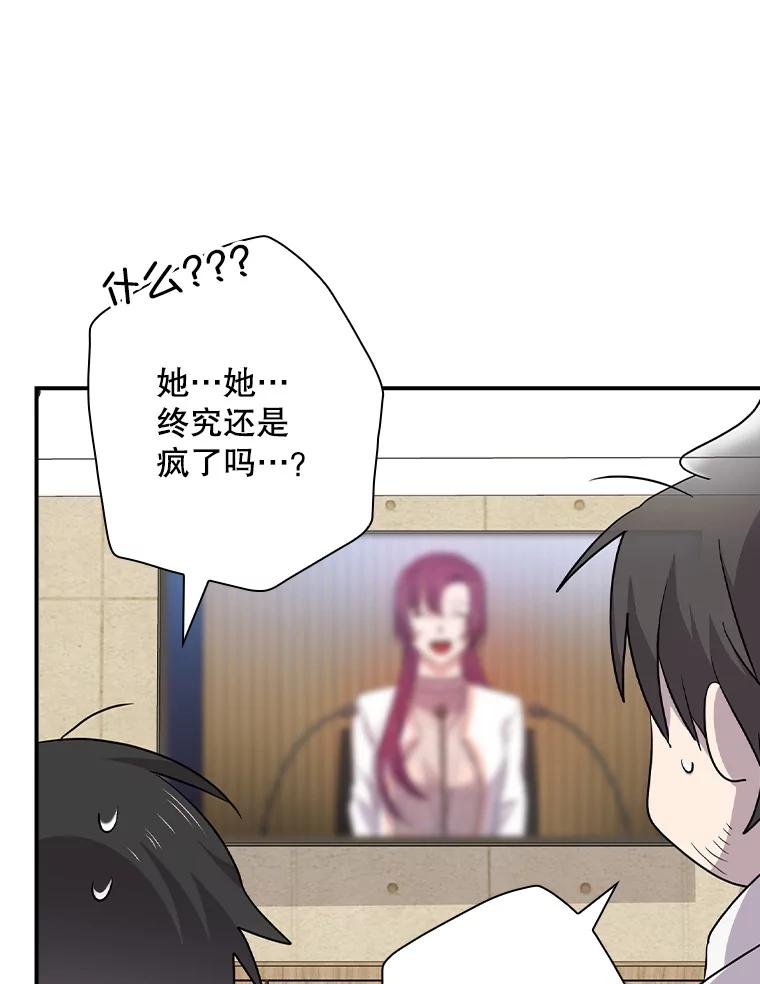 《狗血剧之王》86.话还是要听完 第66页