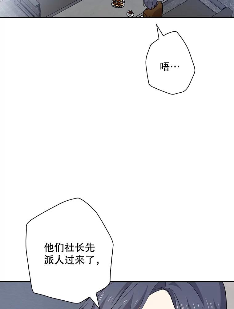 《狗血剧之王》86.话还是要听完 第44页
