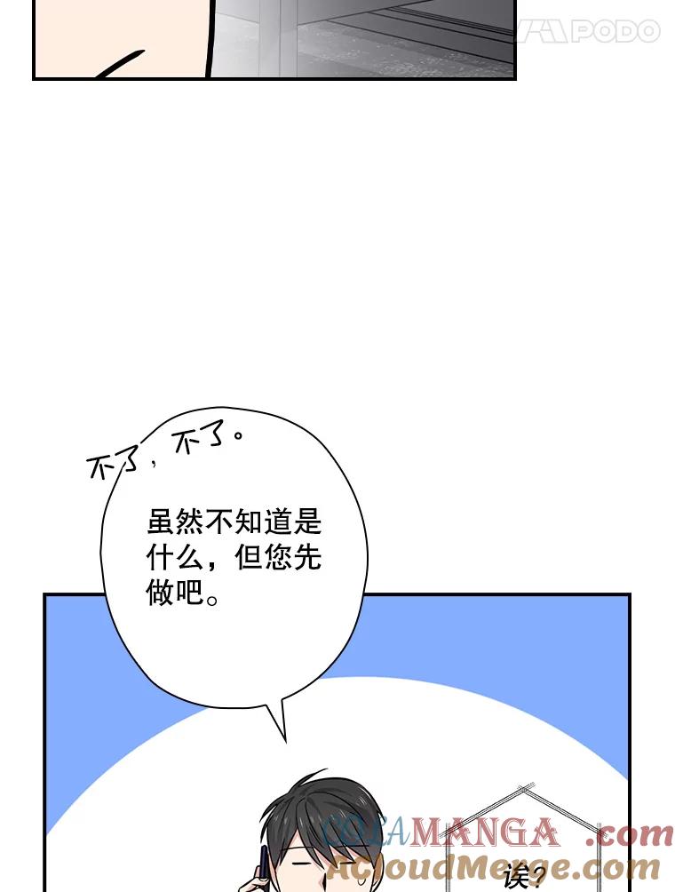 《狗血剧之王》86.话还是要听完 第52页