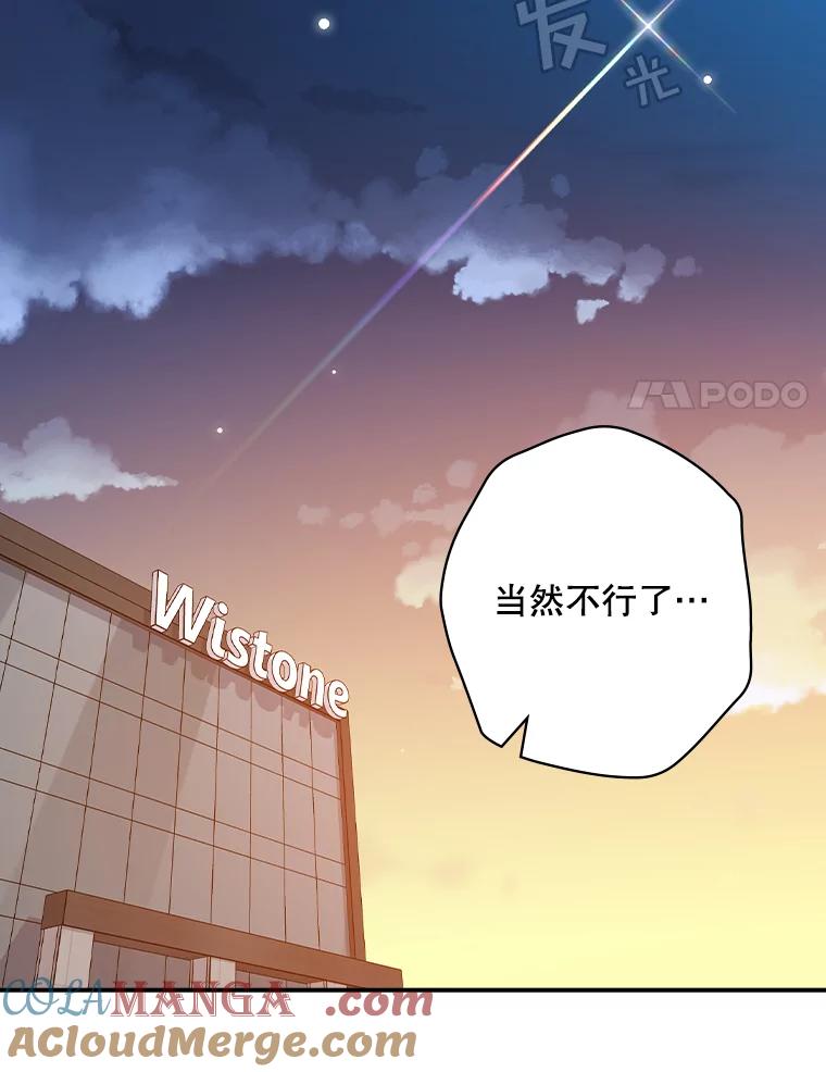 《狗血剧之王》86.话还是要听完 第88页