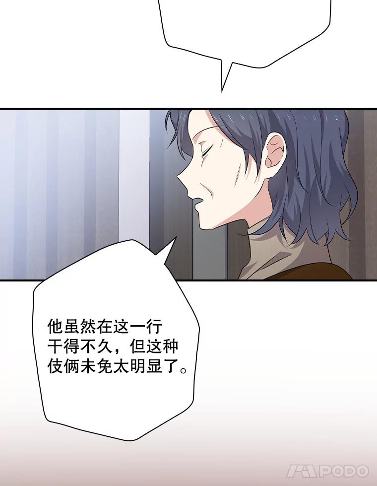 《狗血剧之王》86.话还是要听完 第39页