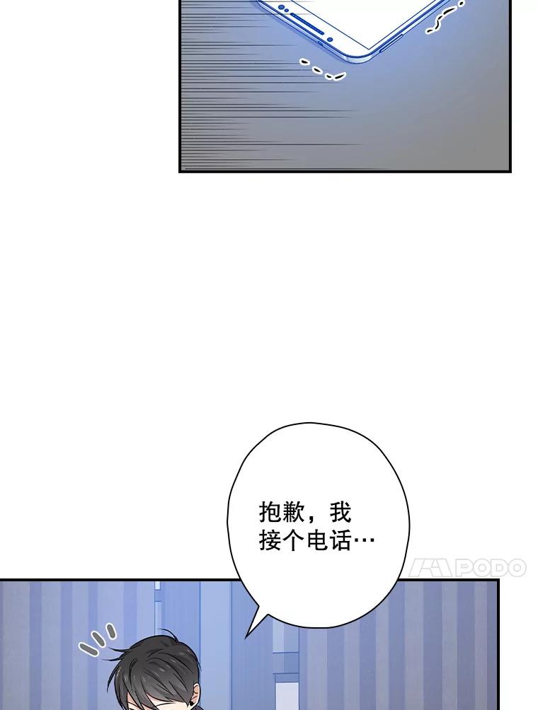 《狗血剧之王》86.话还是要听完 第48页