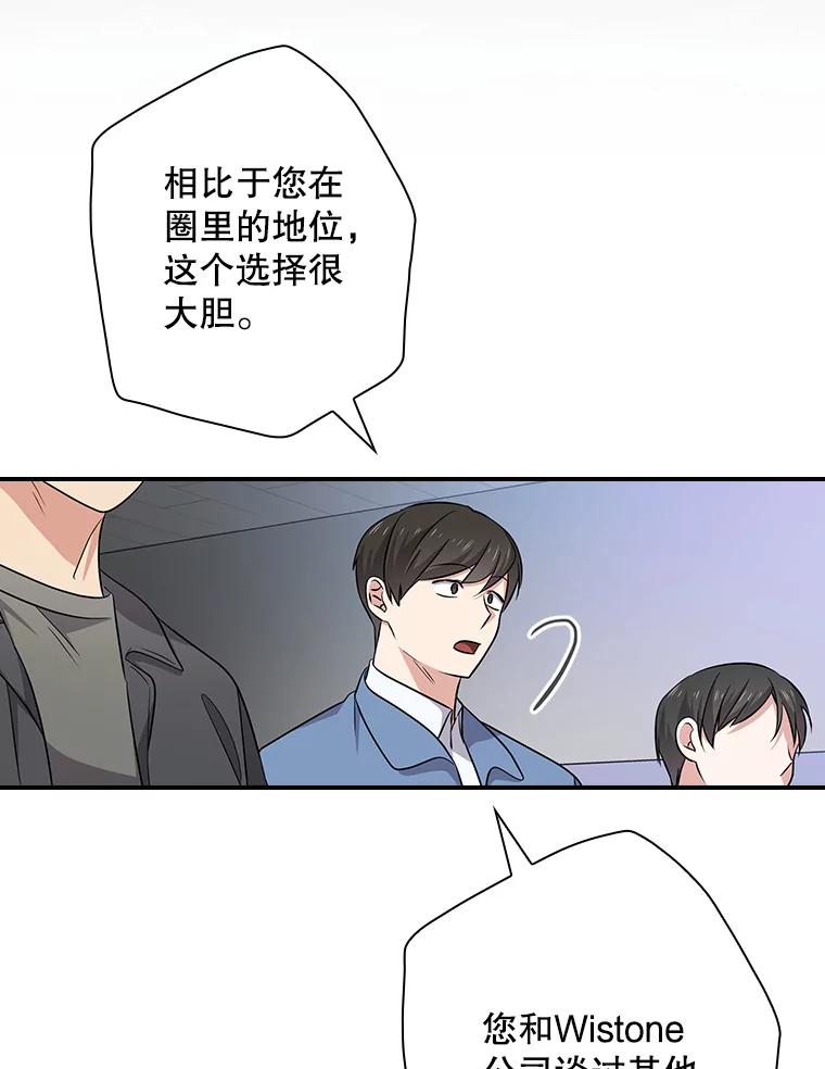 《狗血剧之王》86.话还是要听完 第69页