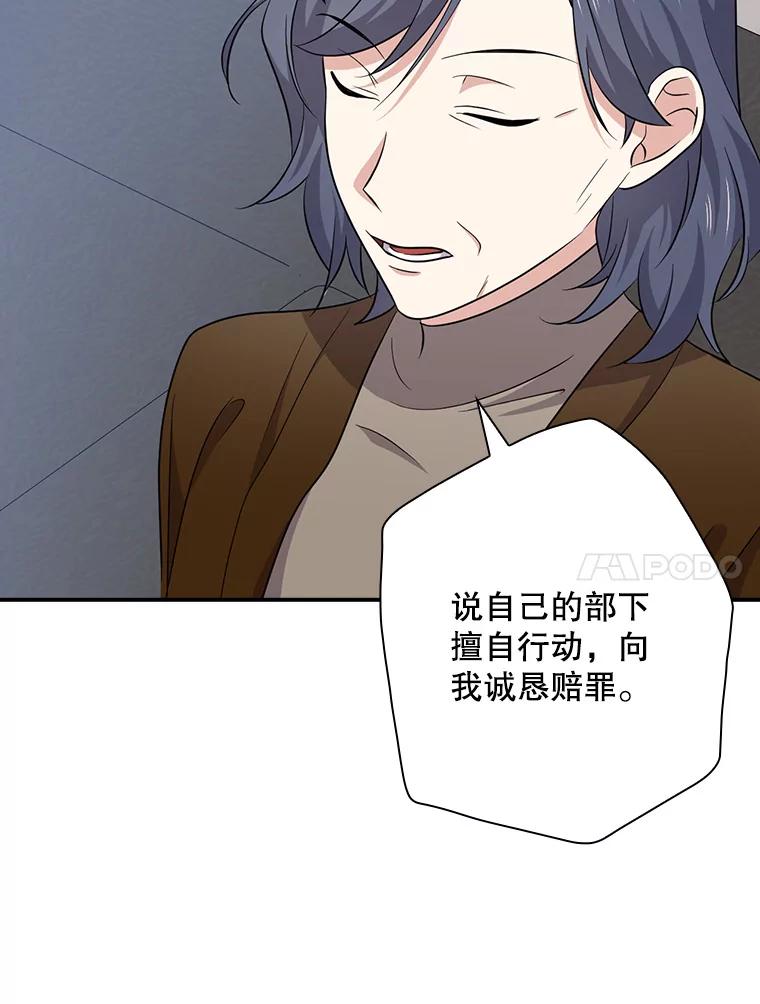 《狗血剧之王》86.话还是要听完 第45页
