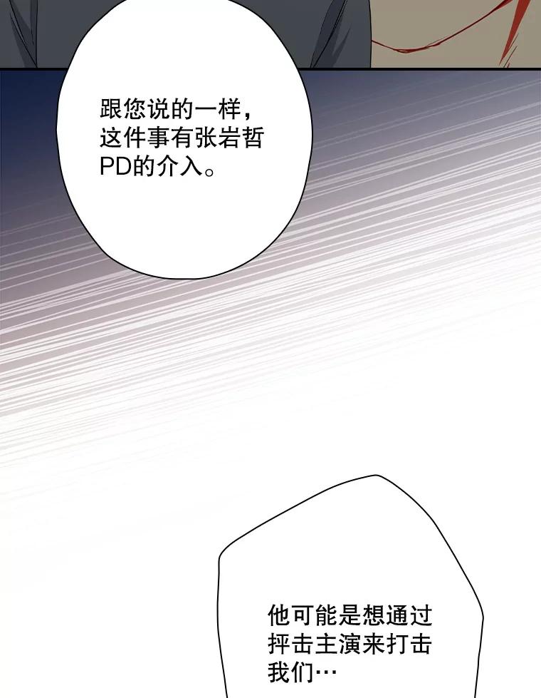 《狗血剧之王》86.话还是要听完 第38页