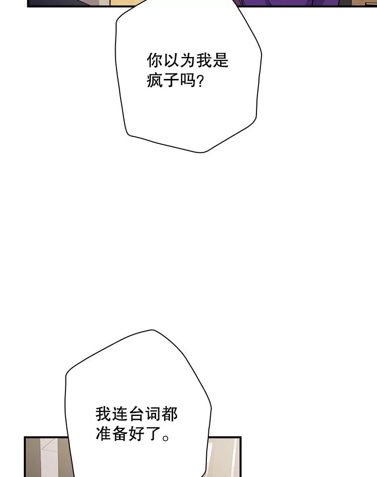 《狗血剧之王》86.话还是要听完 第20页