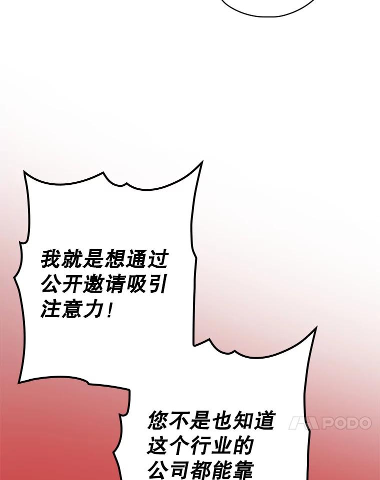《狗血剧之王》86.话还是要听完 第17页