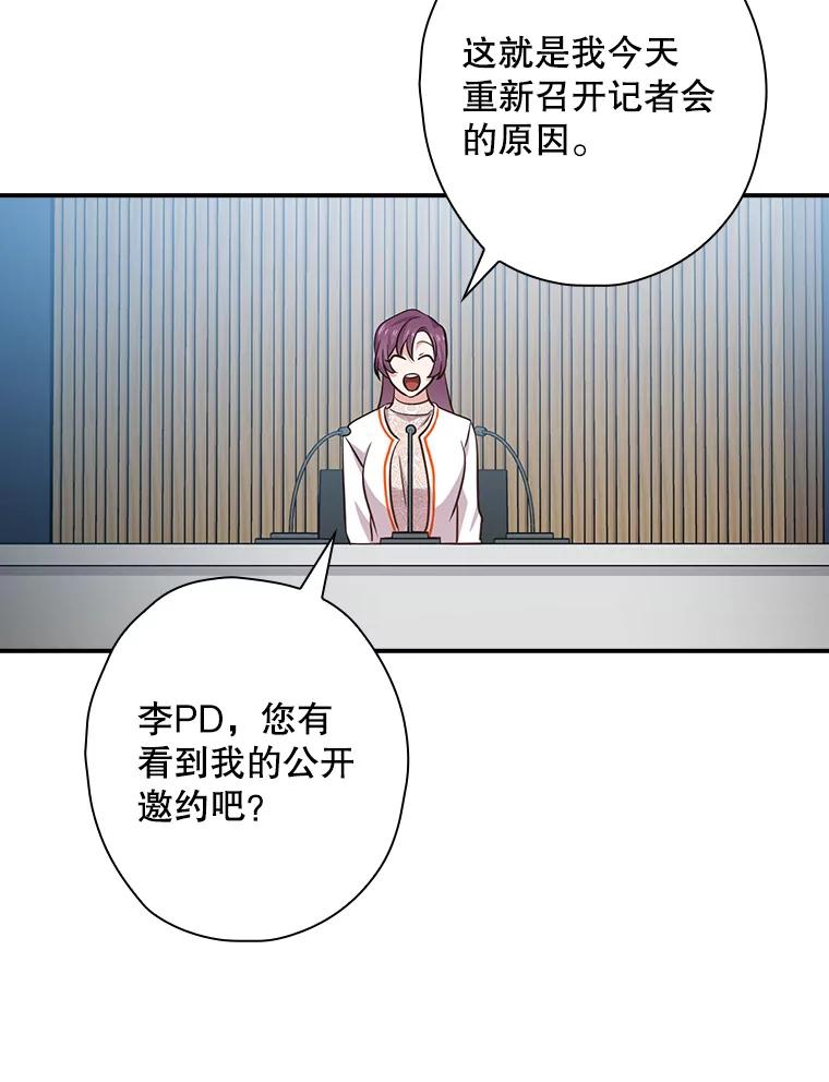 《狗血剧之王》86.话还是要听完 第77页