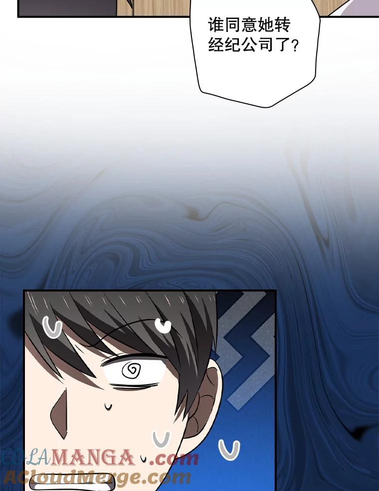 《狗血剧之王》86.话还是要听完 第67页