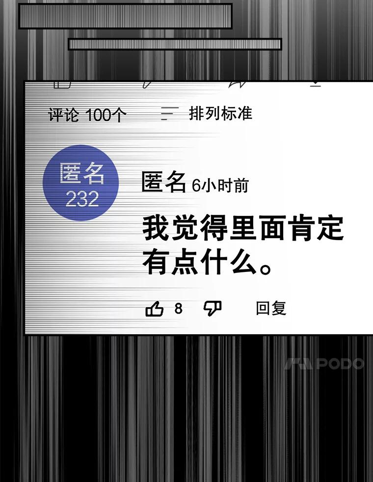 《狗血剧之王》86.话还是要听完 第81页