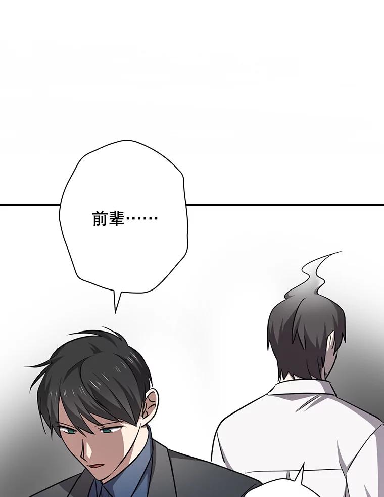 《狗血剧之王》86.话还是要听完 第86页