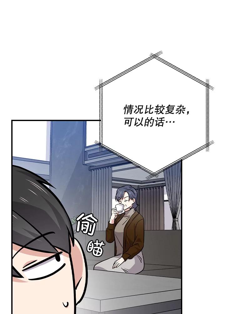 《狗血剧之王》86.话还是要听完 第51页