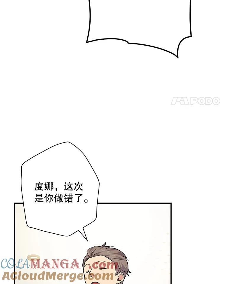 《狗血剧之王》86.话还是要听完 第4页