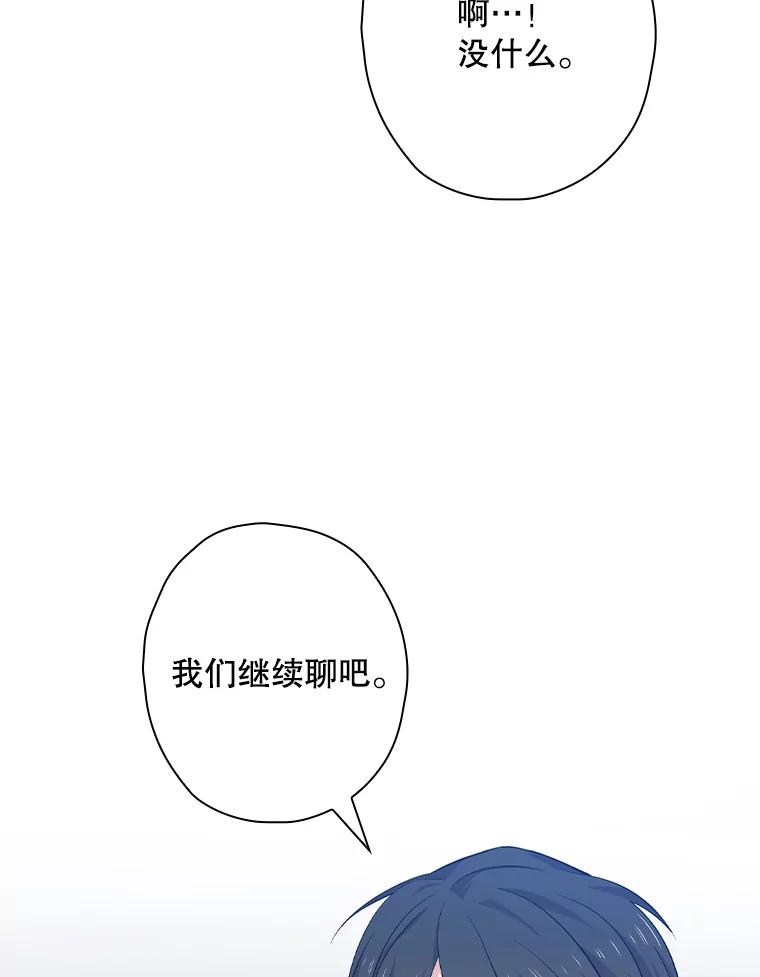 《狗血剧之王》86.话还是要听完 第56页