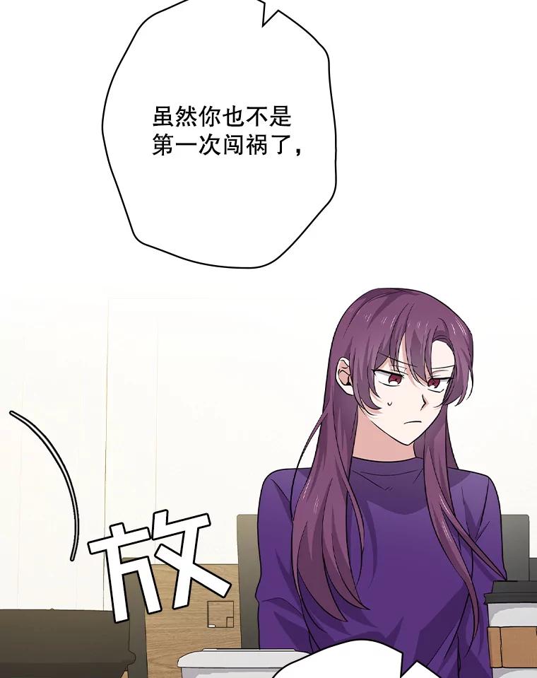 《狗血剧之王》86.话还是要听完 第6页