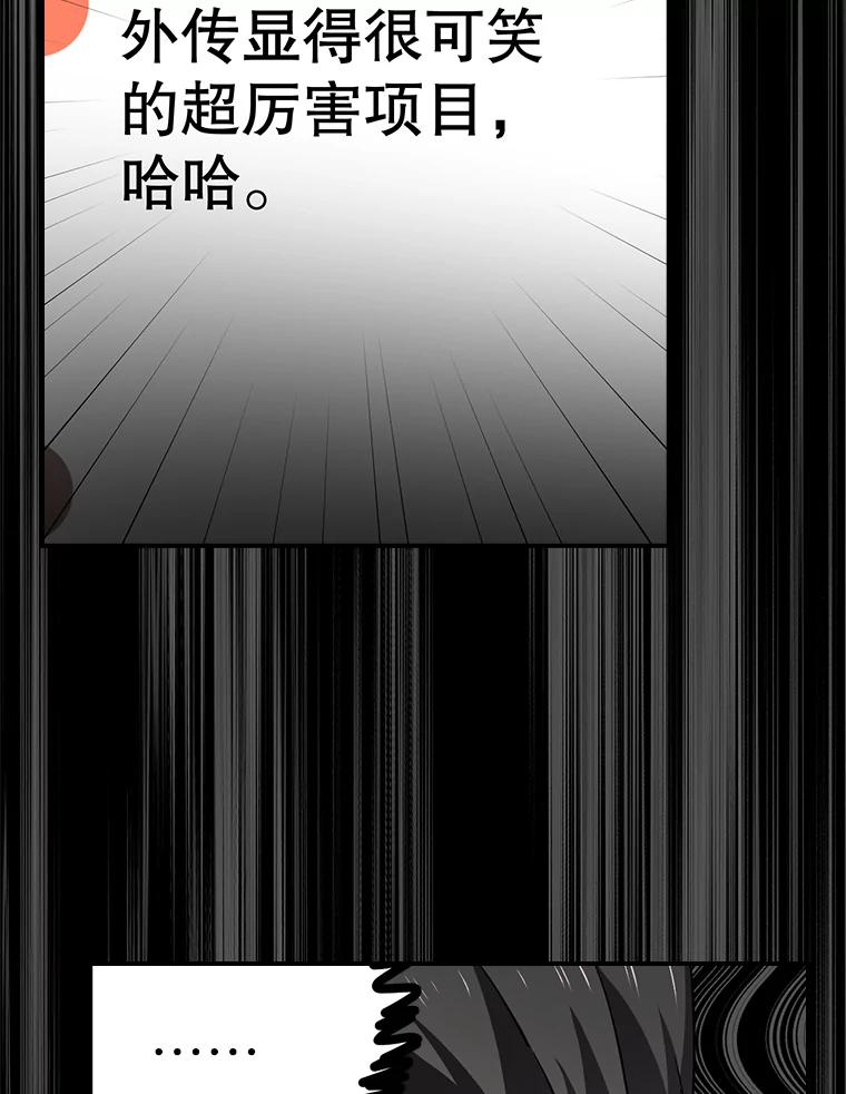 《狗血剧之王》86.话还是要听完 第83页