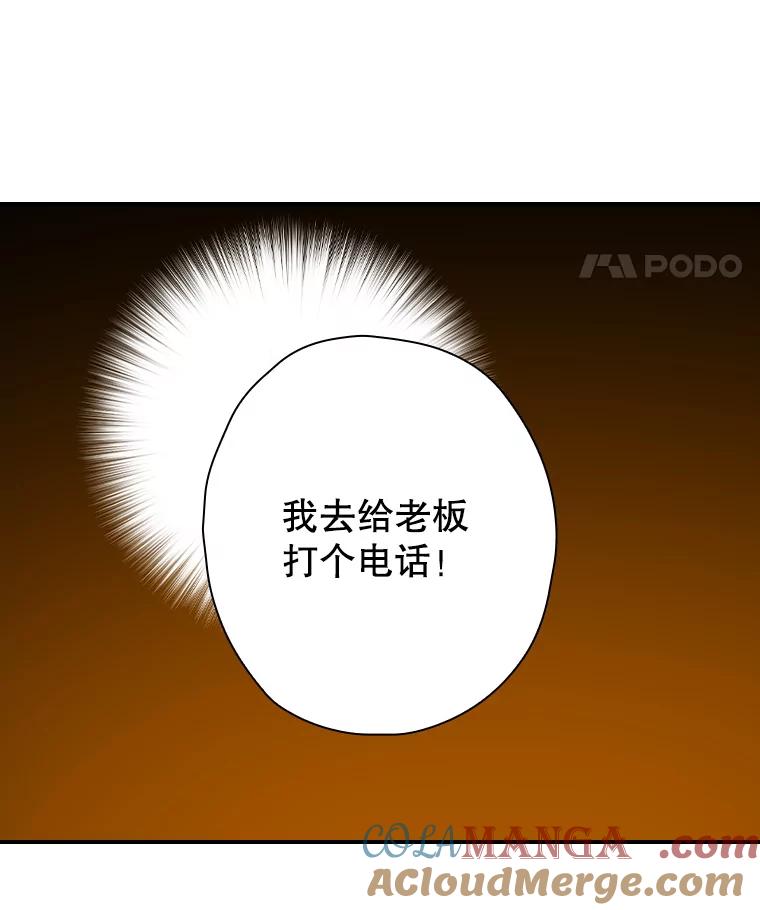 《狗血剧之王》86.话还是要听完 第28页