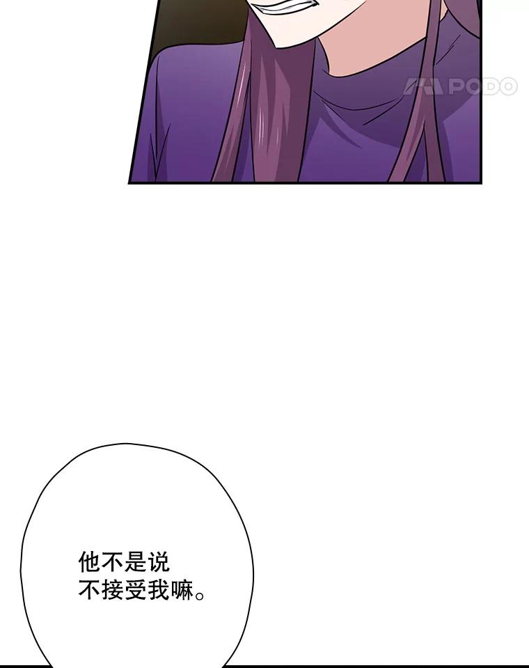 《狗血剧之王》86.话还是要听完 第11页